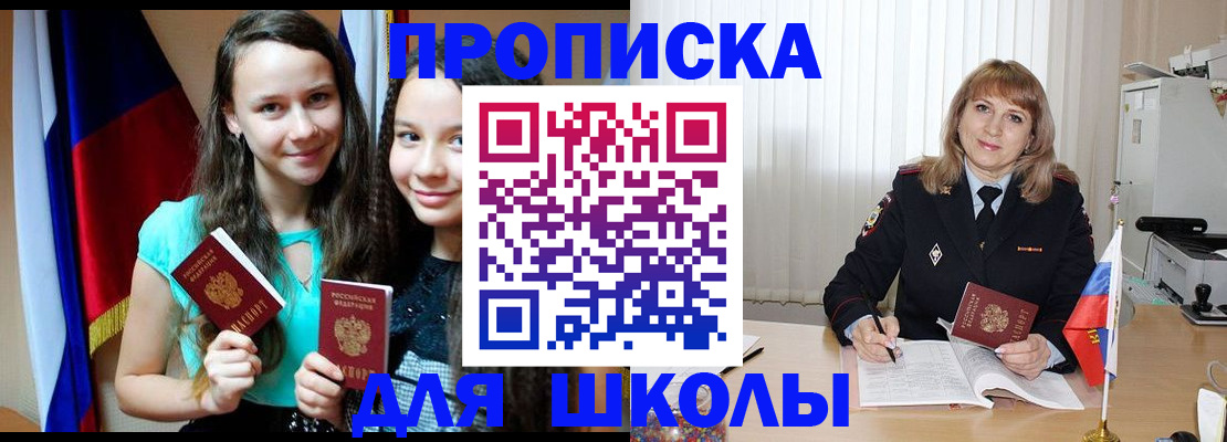 регистрация для школы в Вихоревке