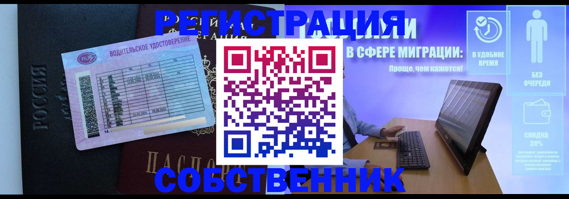 временная регистрация собственник в Вихоревке